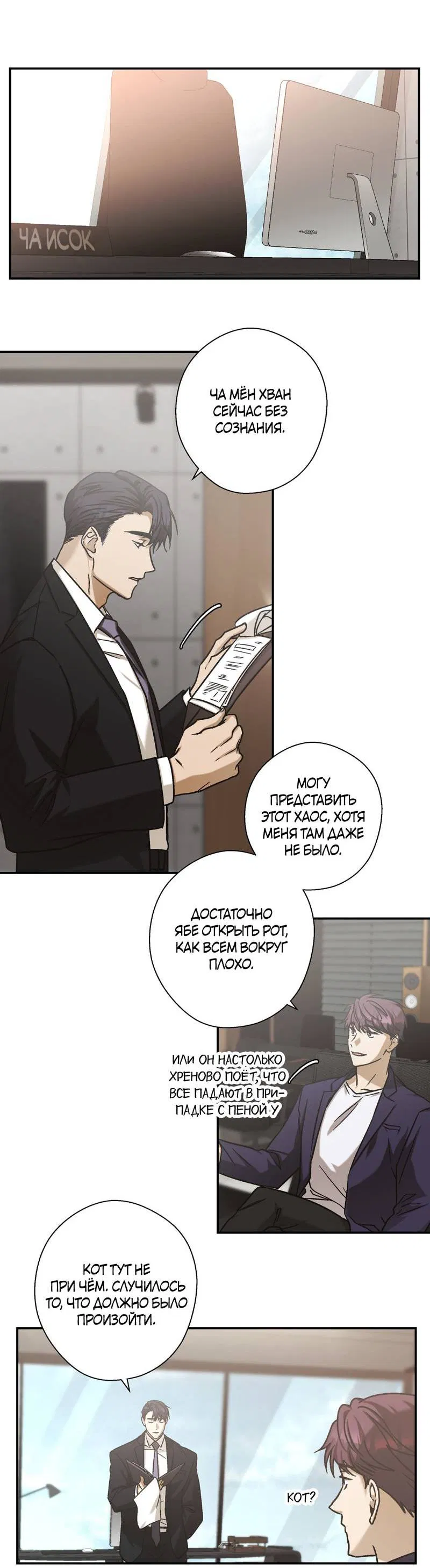 Манга Целитель - Глава 28 Страница 35