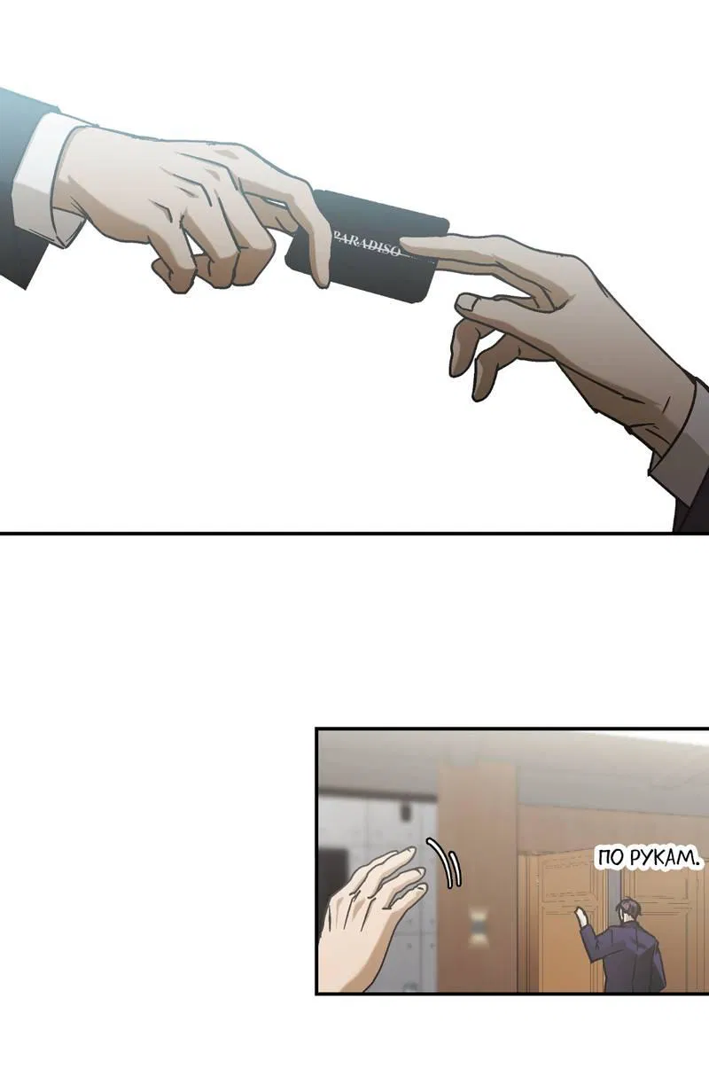 Манга Целитель - Глава 28 Страница 37