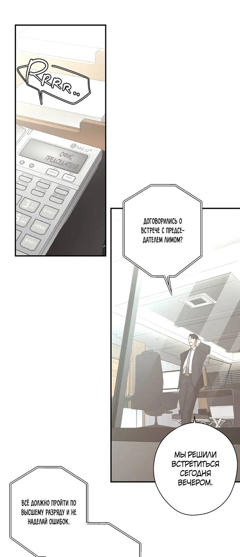 Манга Целитель - Глава 28 Страница 38