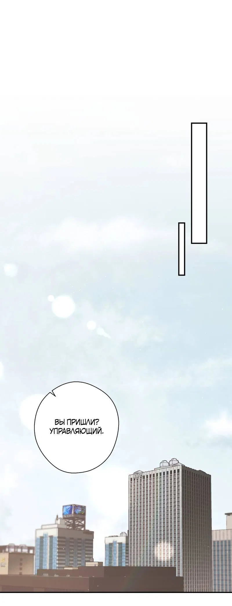 Манга Целитель - Глава 28 Страница 31