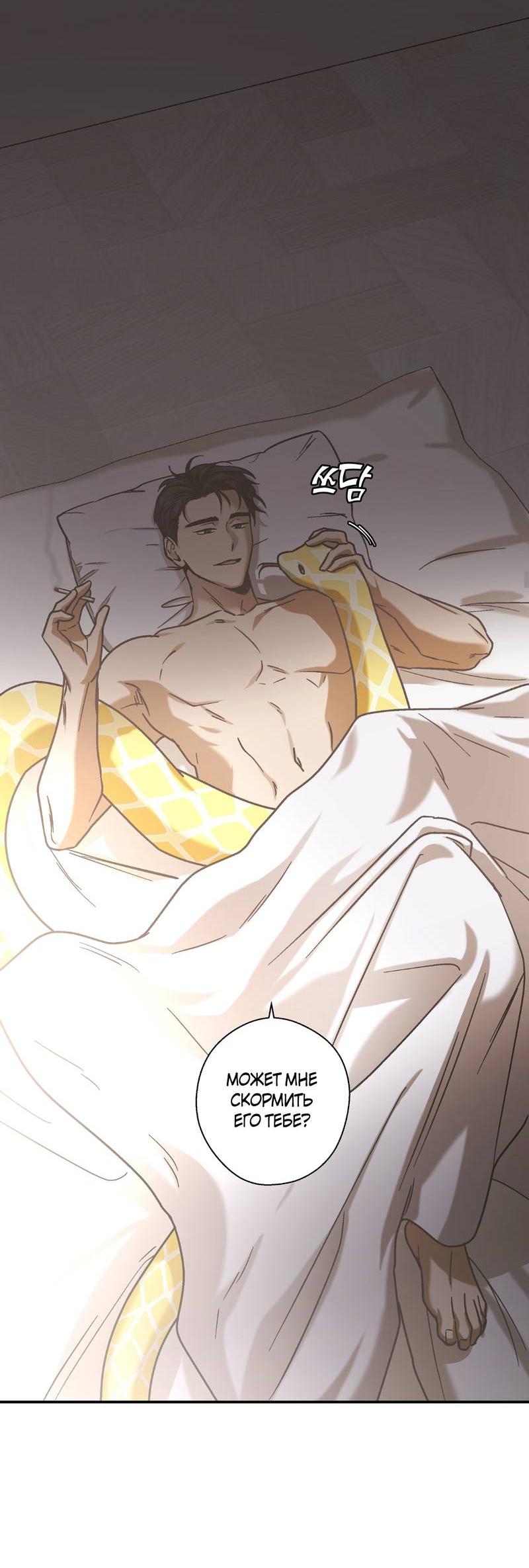 Манга Целитель - Глава 28 Страница 30