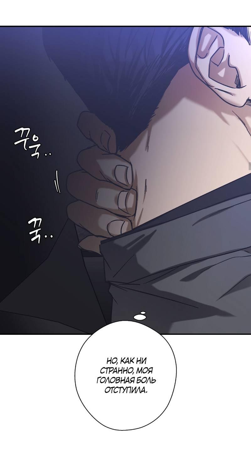 Манга Целитель - Глава 28 Страница 20