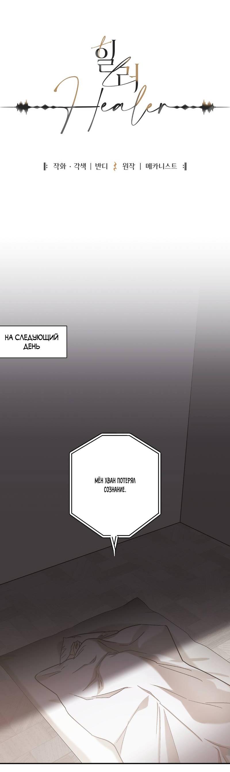 Манга Целитель - Глава 28 Страница 21