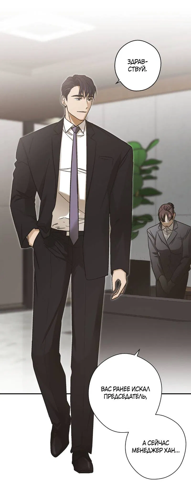 Манга Целитель - Глава 28 Страница 32