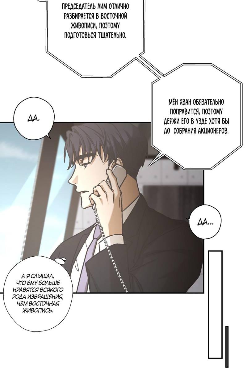 Манга Целитель - Глава 28 Страница 39