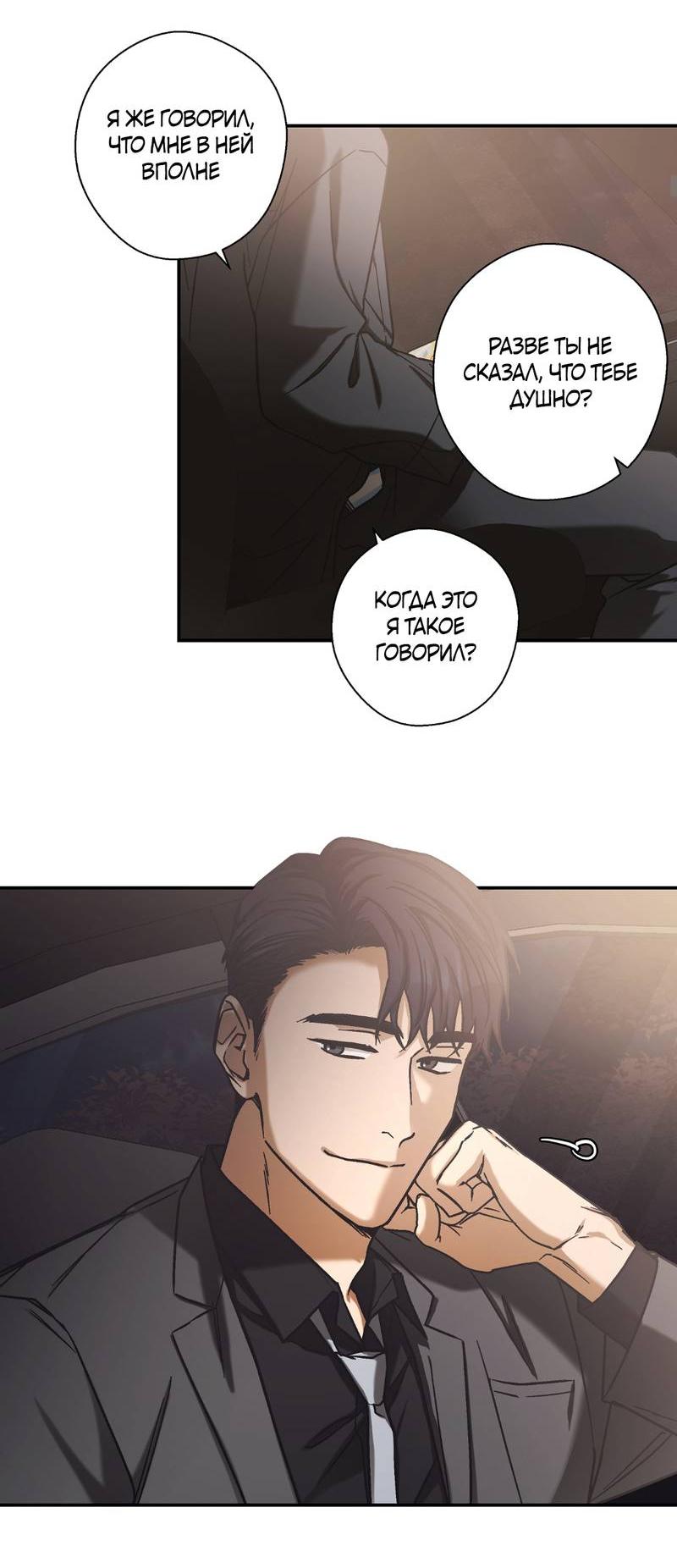 Манга Целитель - Глава 28 Страница 9