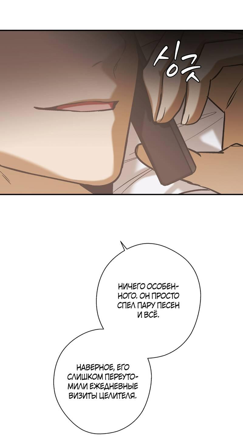 Манга Целитель - Глава 28 Страница 23