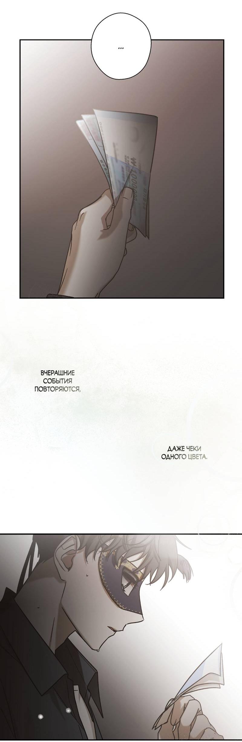 Манга Целитель - Глава 28 Страница 3