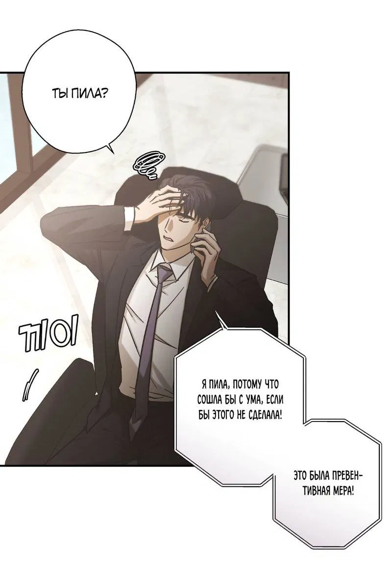 Манга Целитель - Глава 28 Страница 42