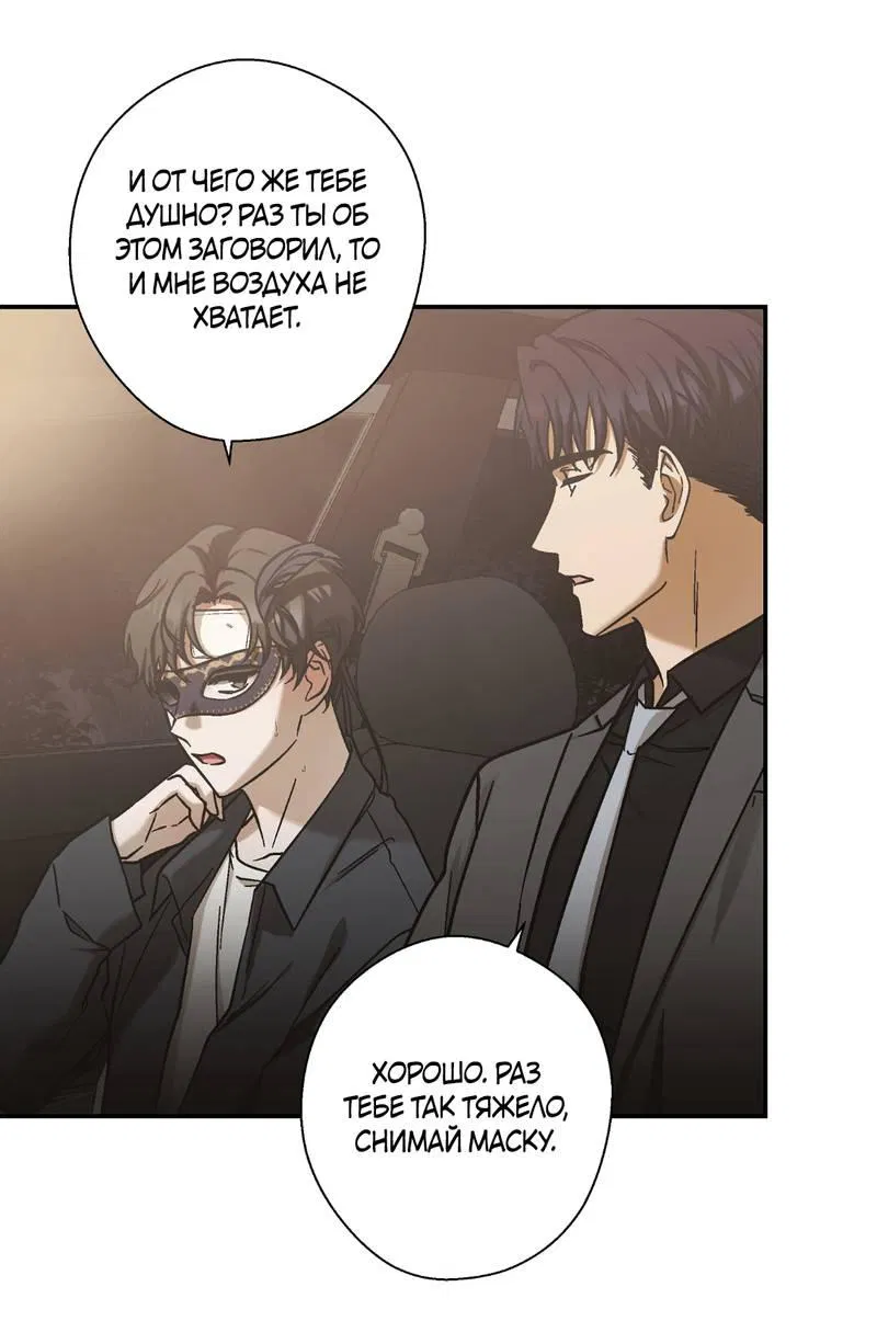 Манга Целитель - Глава 28 Страница 8