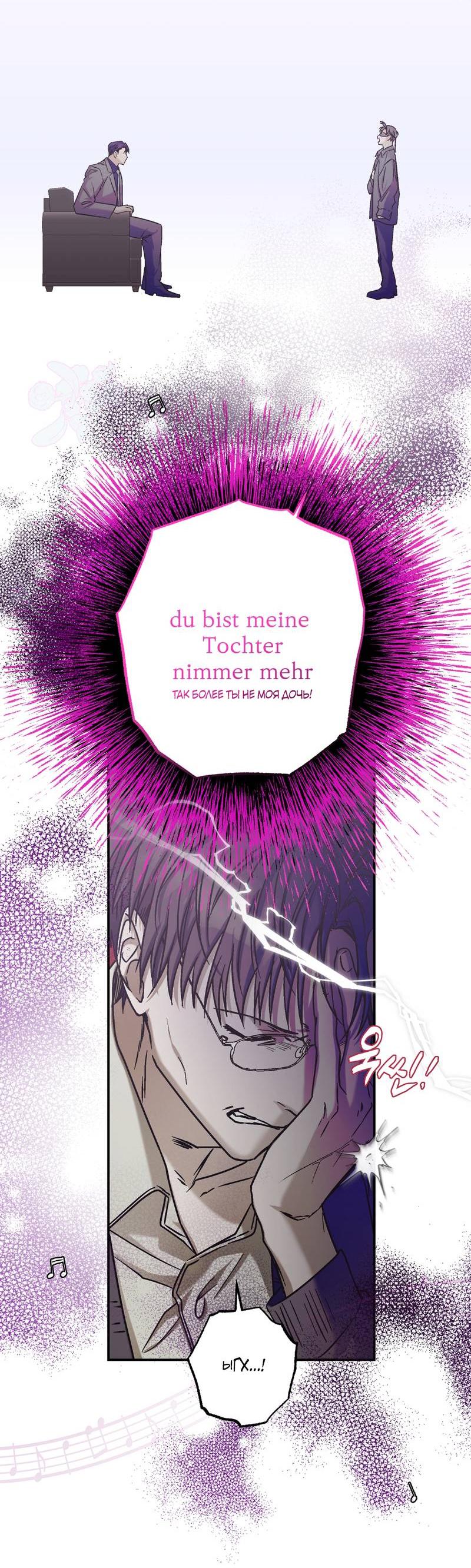 Манга Целитель - Глава 27 Страница 12