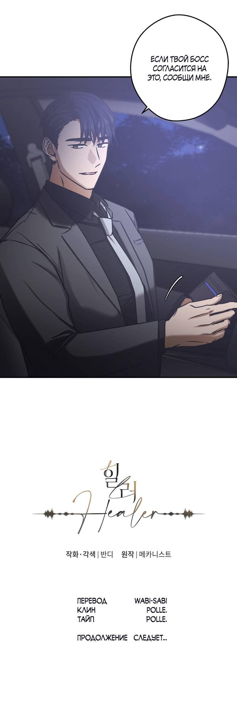 Манга Целитель - Глава 27 Страница 36