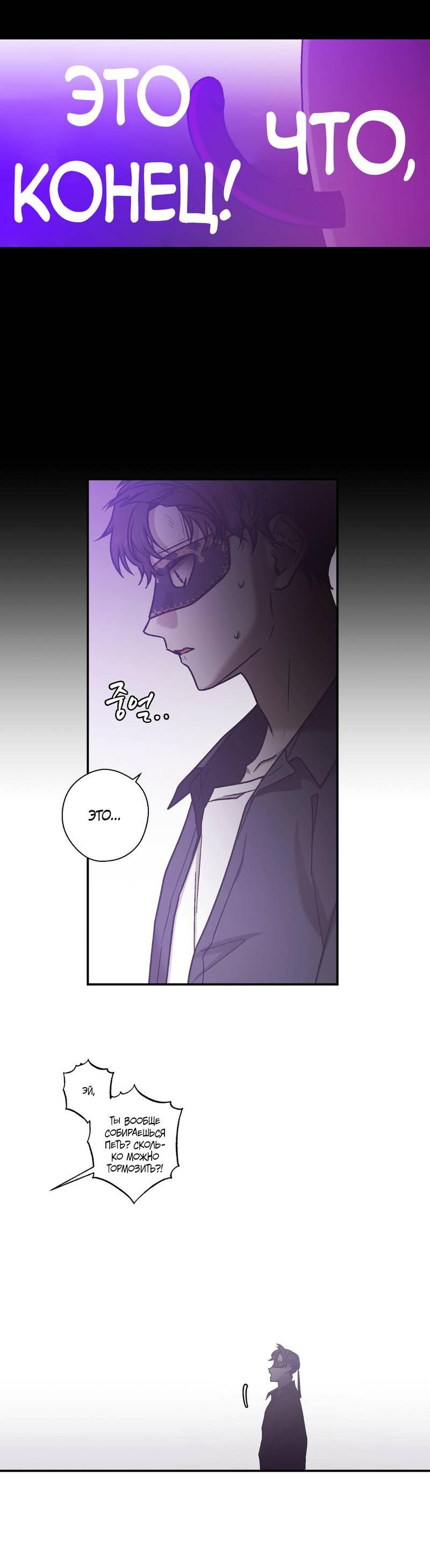 Манга Целитель - Глава 27 Страница 6