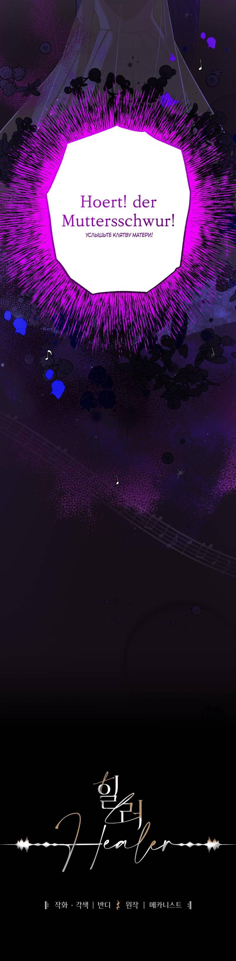 Манга Целитель - Глава 27 Страница 17