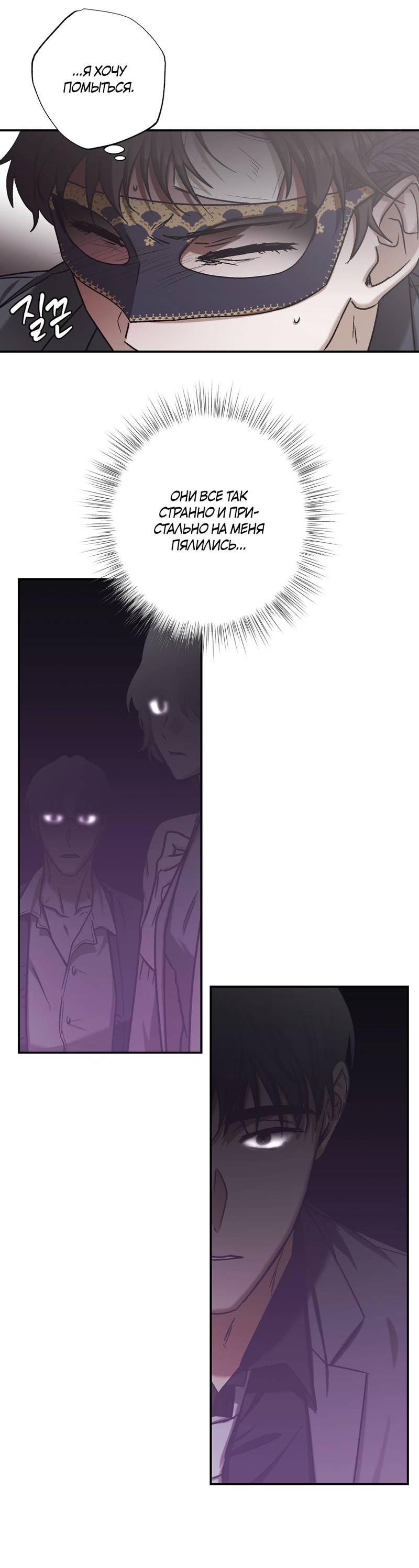 Манга Целитель - Глава 27 Страница 25