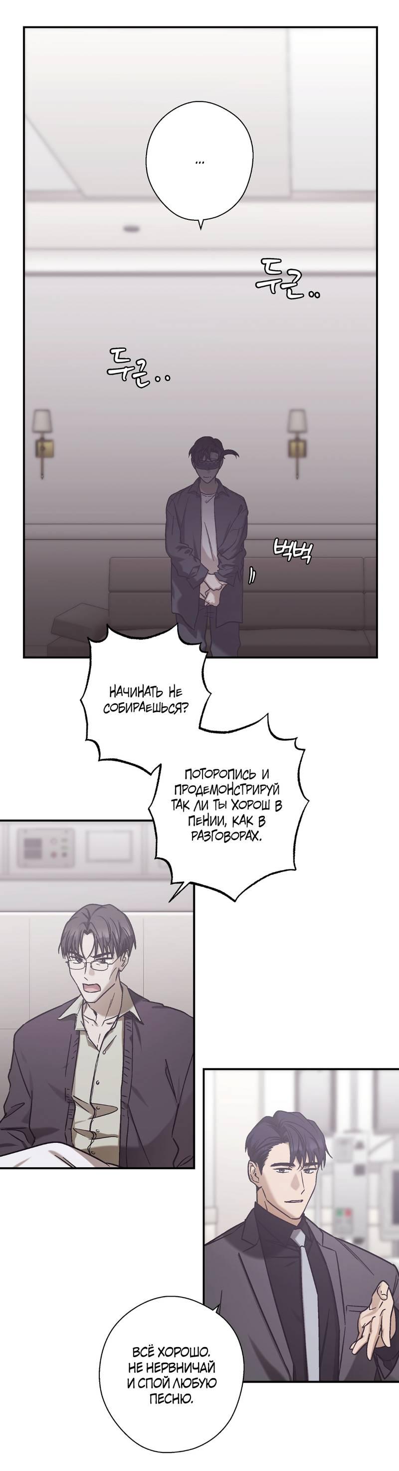 Манга Целитель - Глава 27 Страница 2