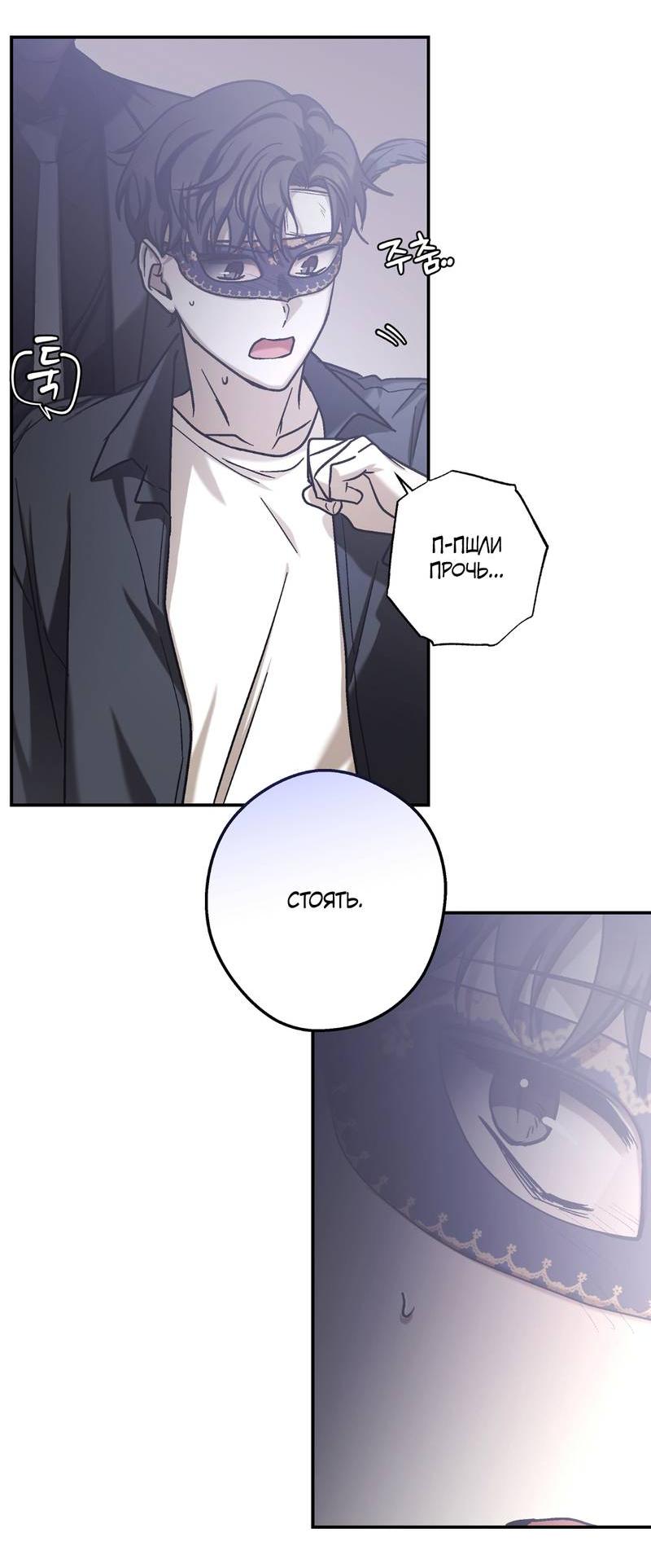 Манга Целитель - Глава 27 Страница 28