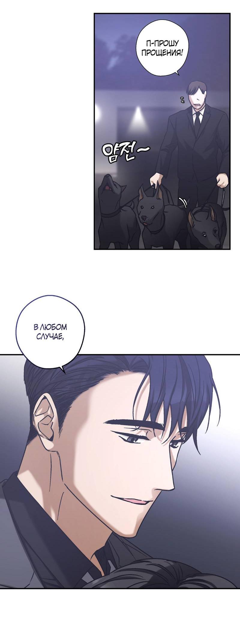 Манга Целитель - Глава 27 Страница 30