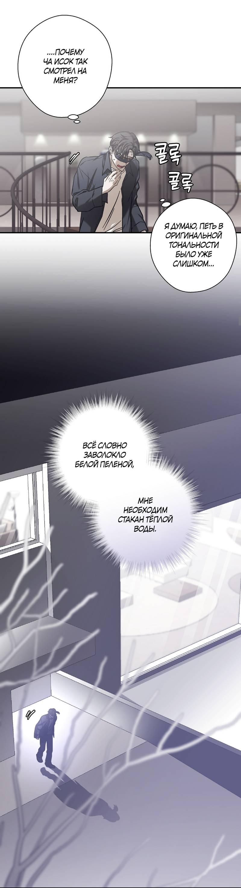 Манга Целитель - Глава 27 Страница 26