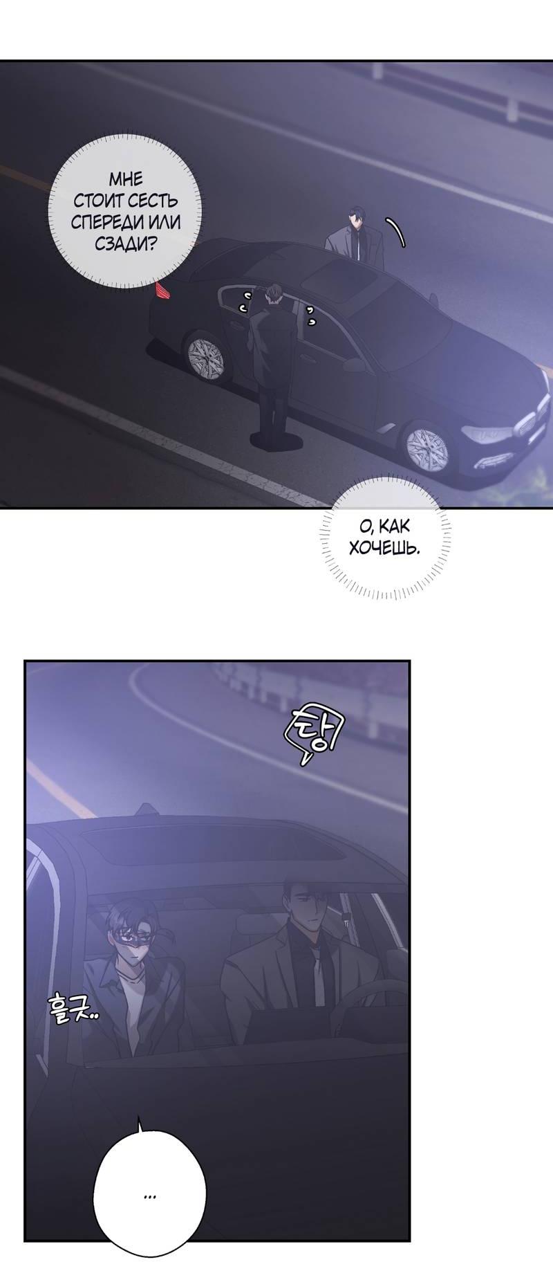 Манга Целитель - Глава 27 Страница 33