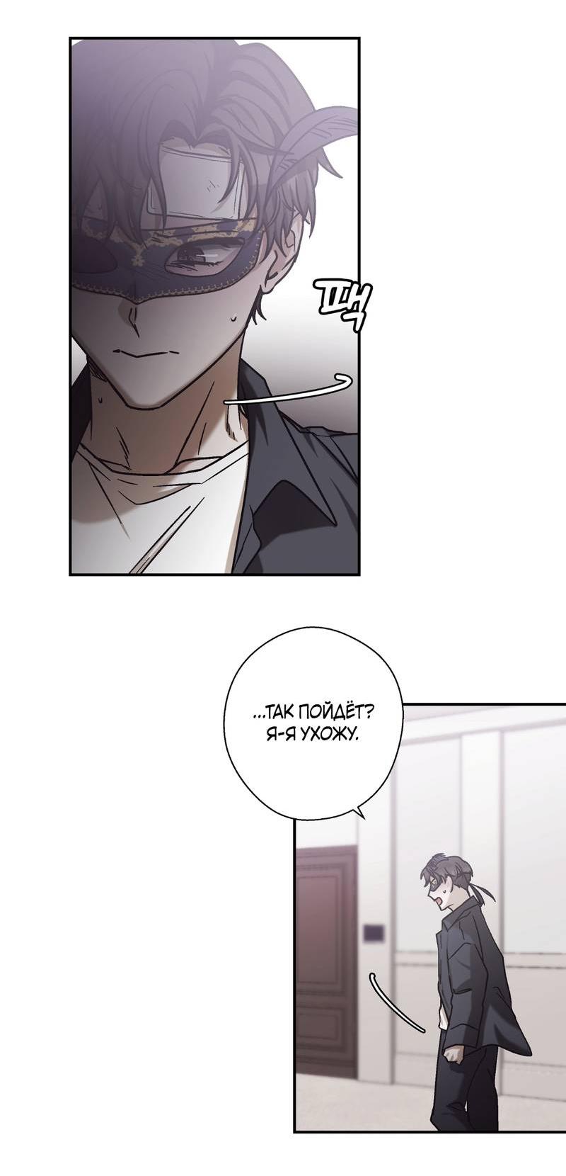 Манга Целитель - Глава 27 Страница 22