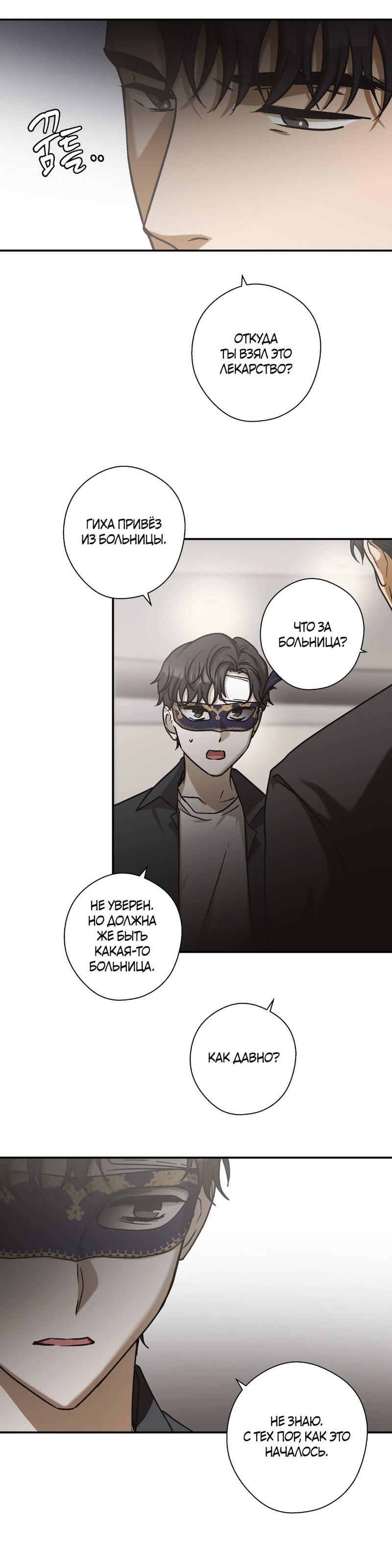Манга Целитель - Глава 26 Страница 24