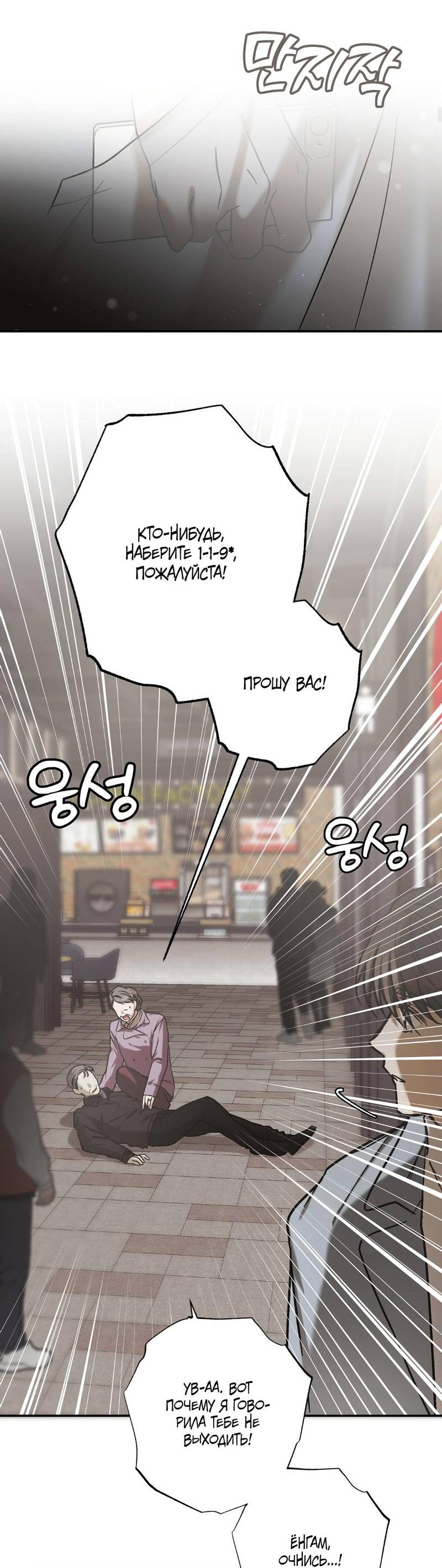 Манга Целитель - Глава 26 Страница 9