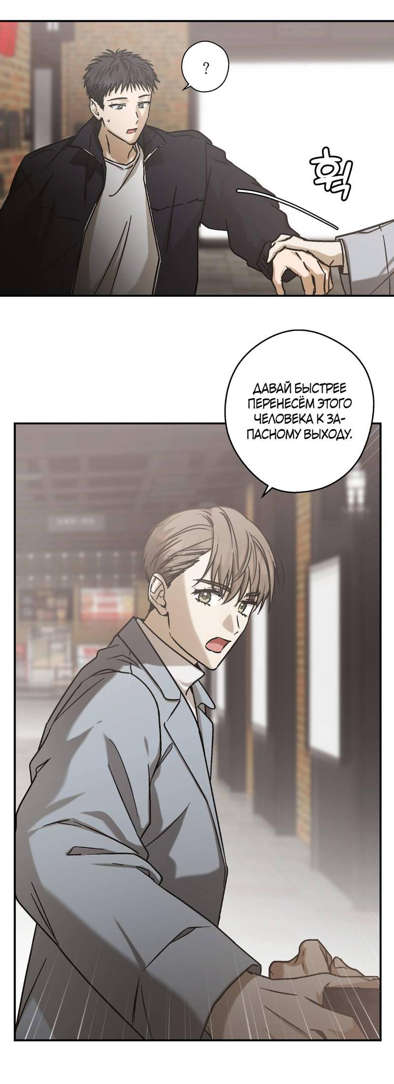 Манга Целитель - Глава 26 Страница 11