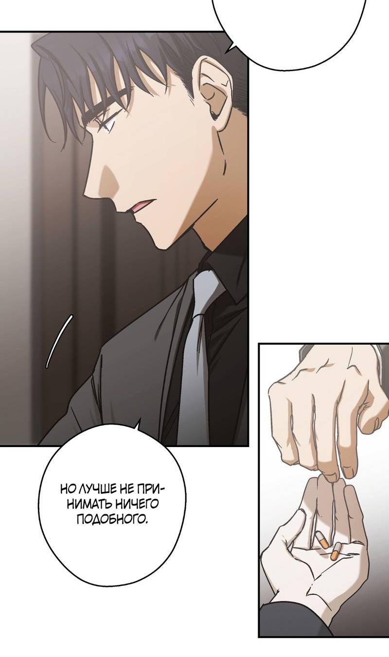 Манга Целитель - Глава 26 Страница 27