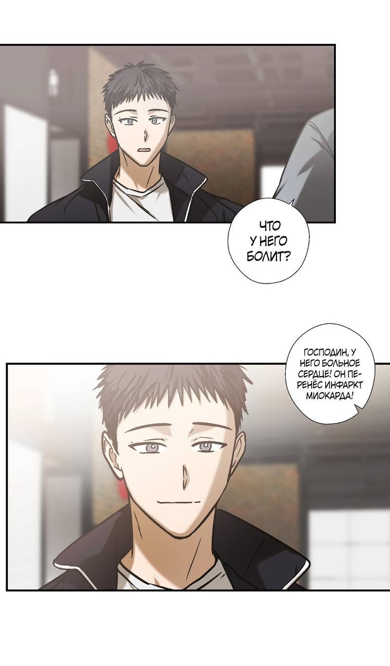 Манга Целитель - Глава 26 Страница 12