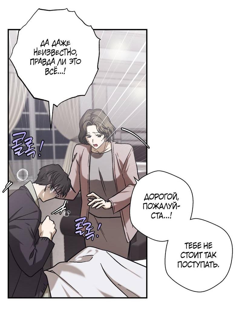 Манга Целитель - Глава 26 Страница 35