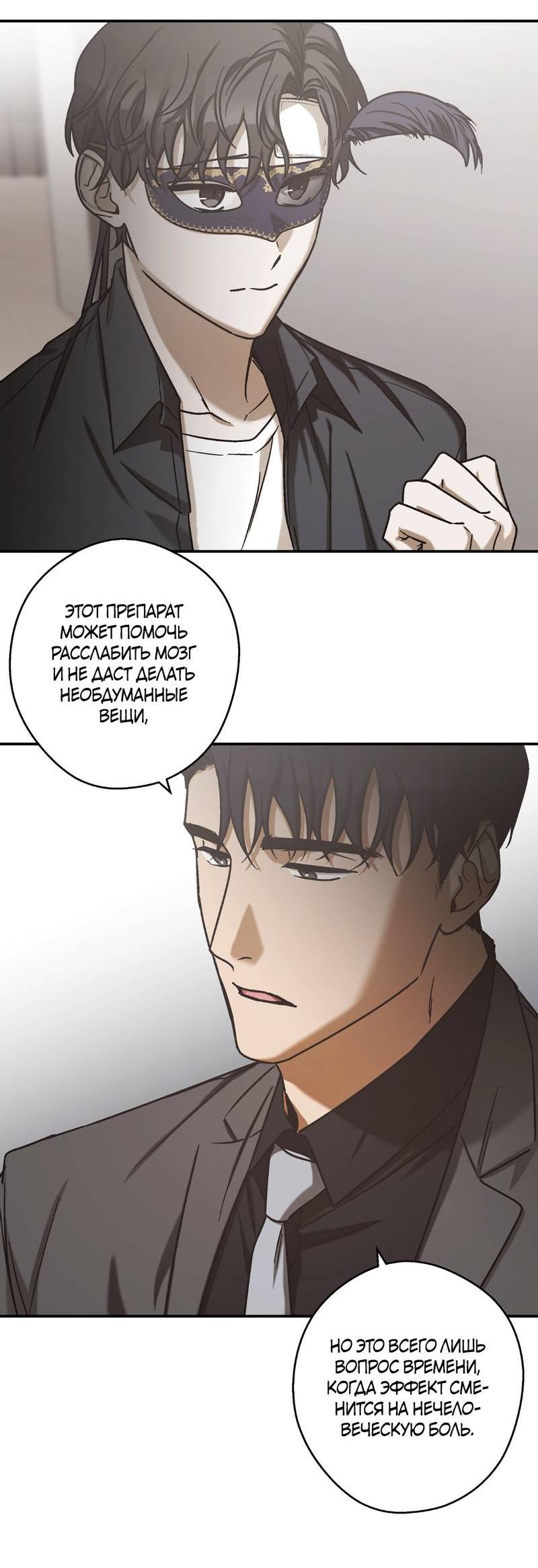 Манга Целитель - Глава 26 Страница 28