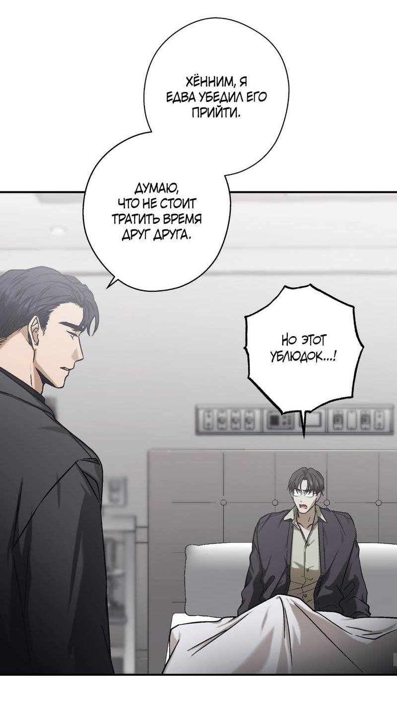 Манга Целитель - Глава 26 Страница 36