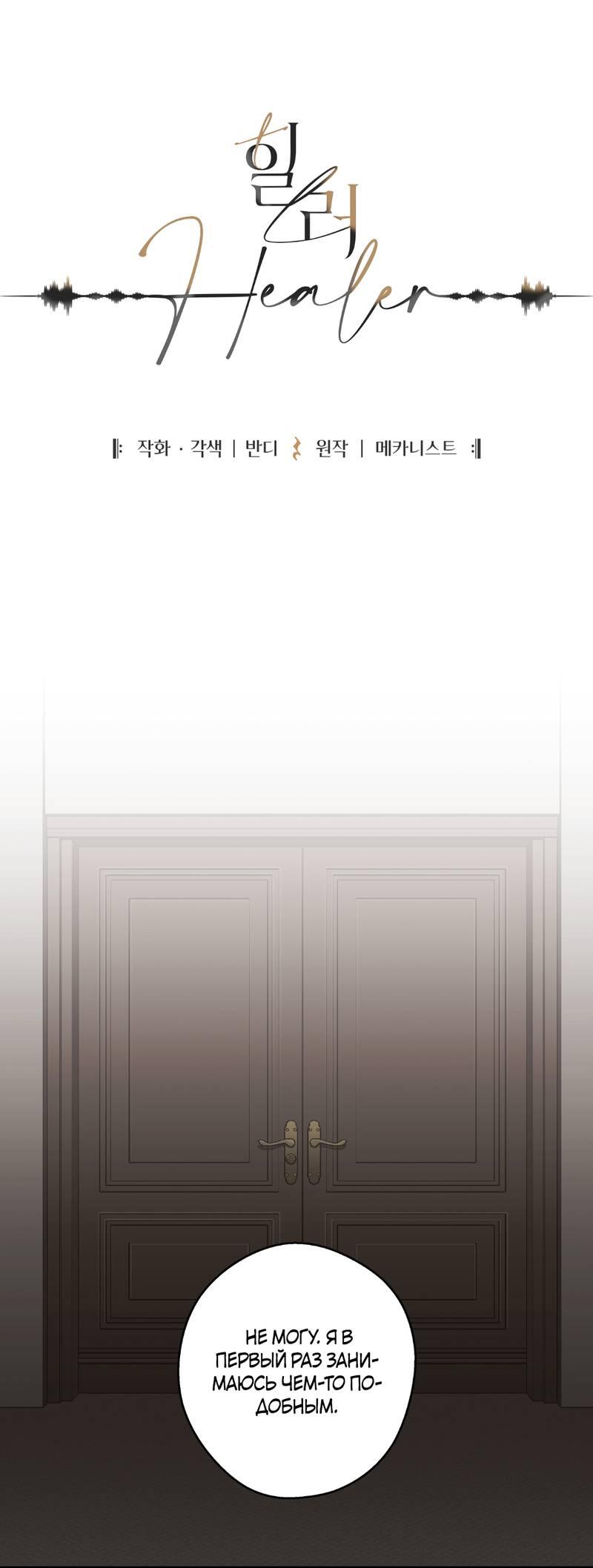 Манга Целитель - Глава 26 Страница 19