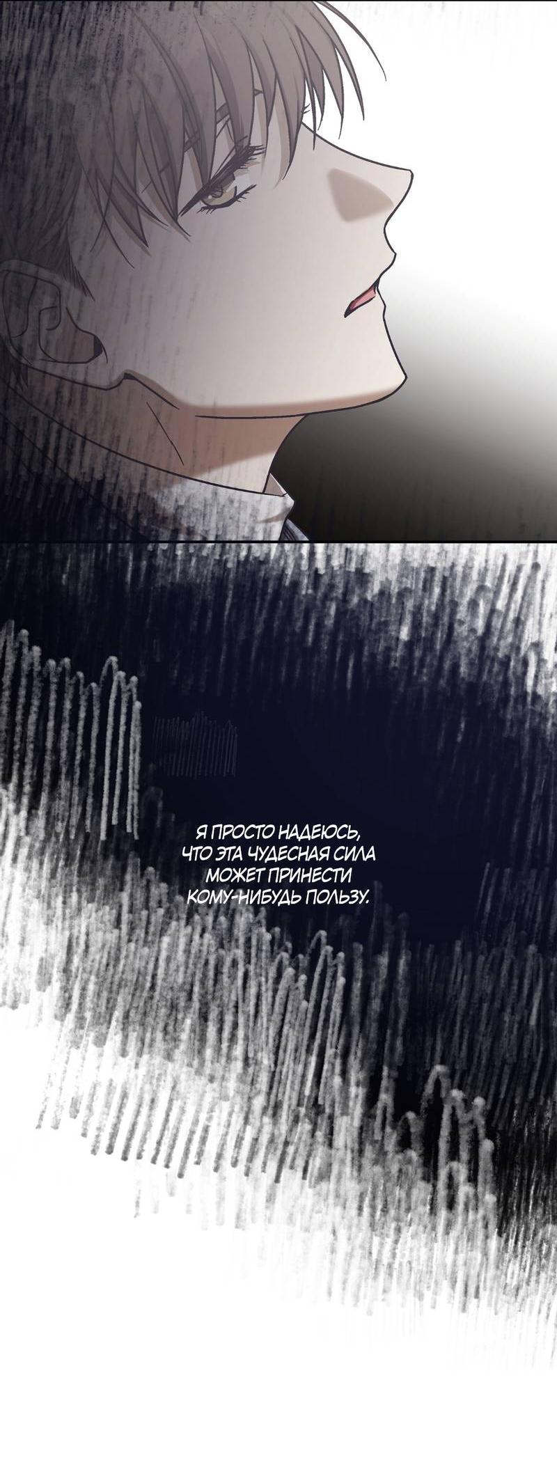 Манга Целитель - Глава 26 Страница 6