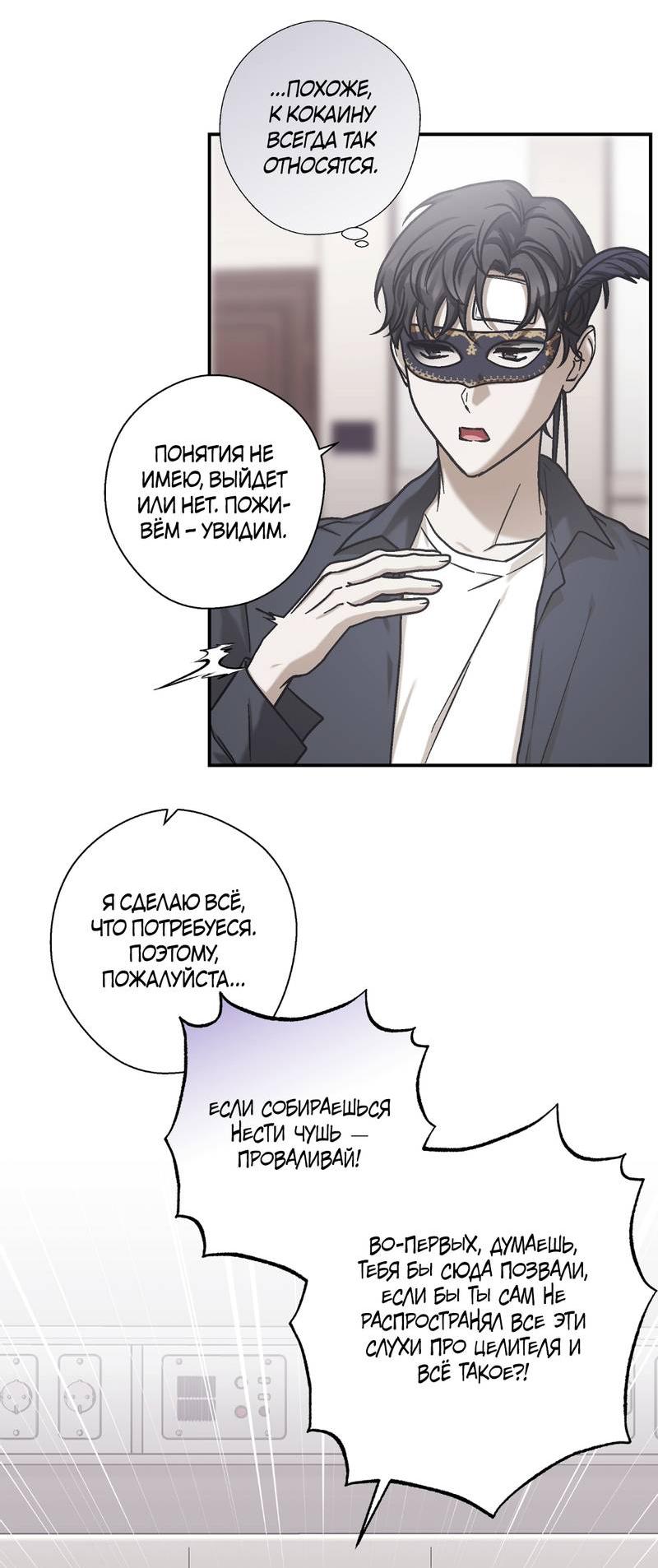 Манга Целитель - Глава 26 Страница 33