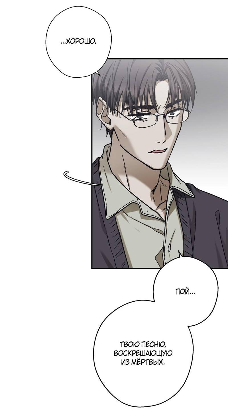 Манга Целитель - Глава 26 Страница 38