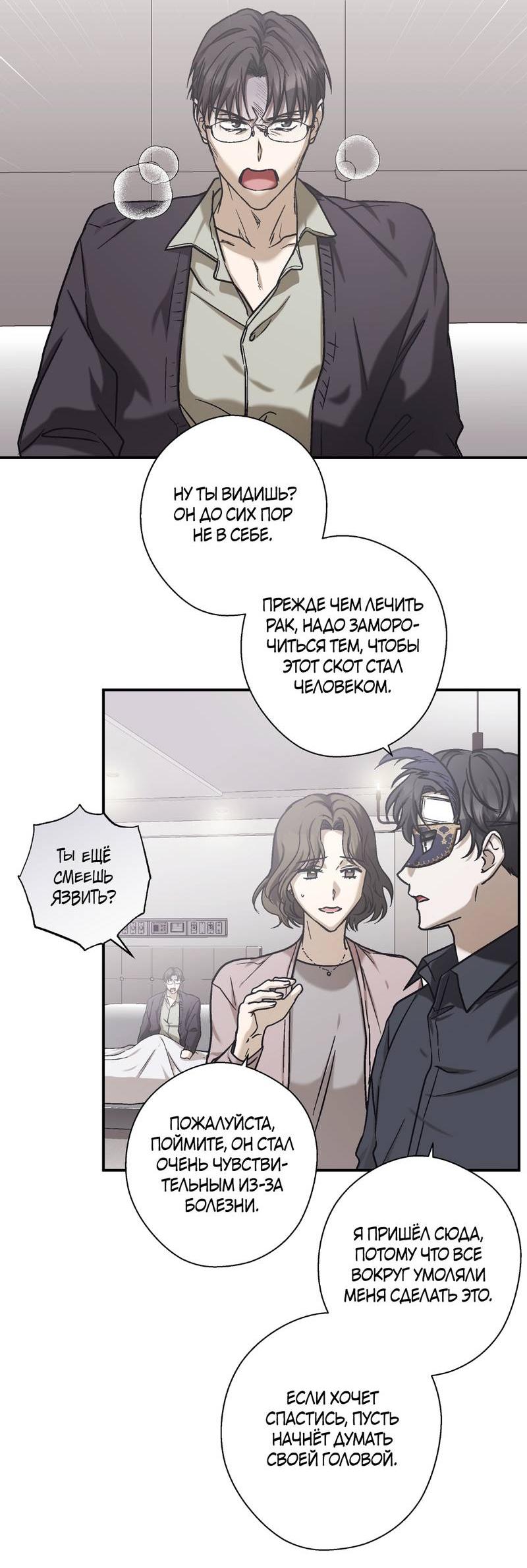 Манга Целитель - Глава 26 Страница 34
