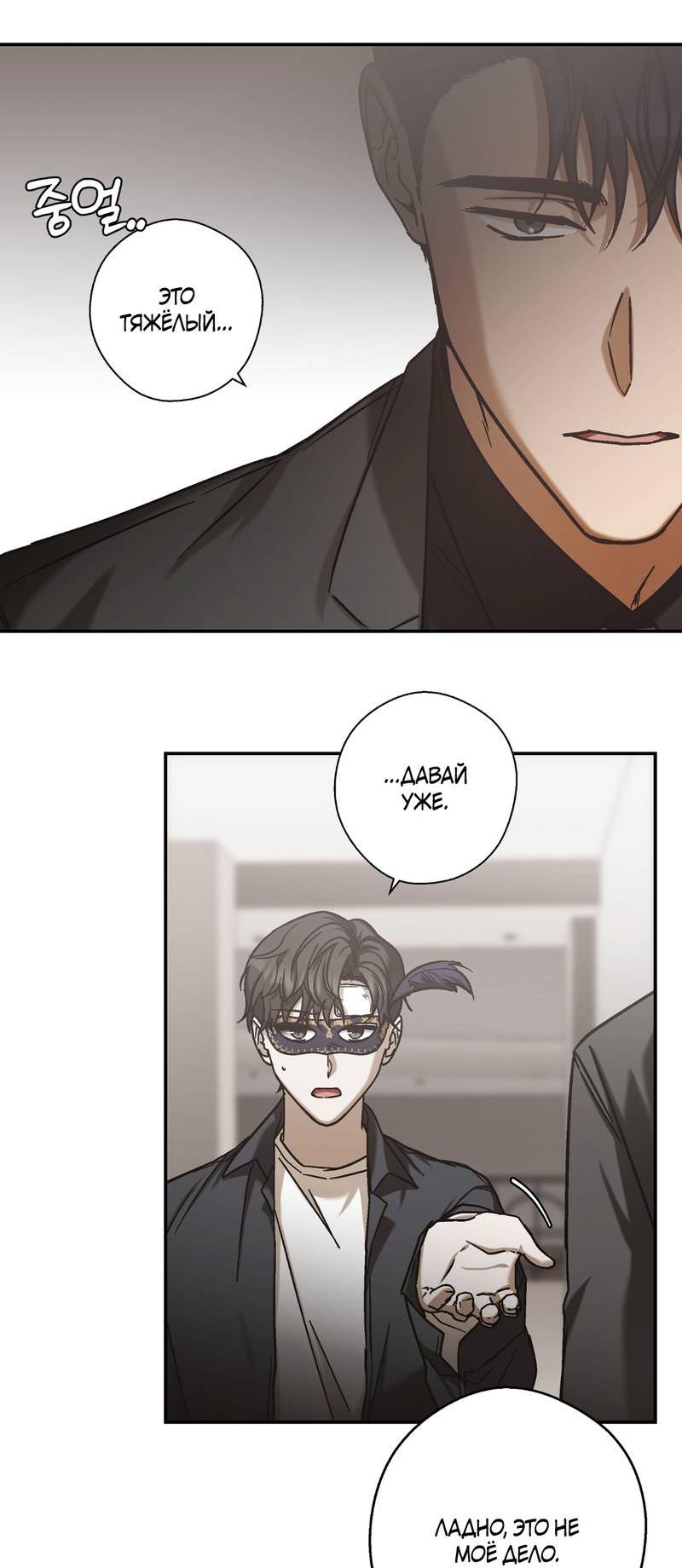 Манга Целитель - Глава 26 Страница 26