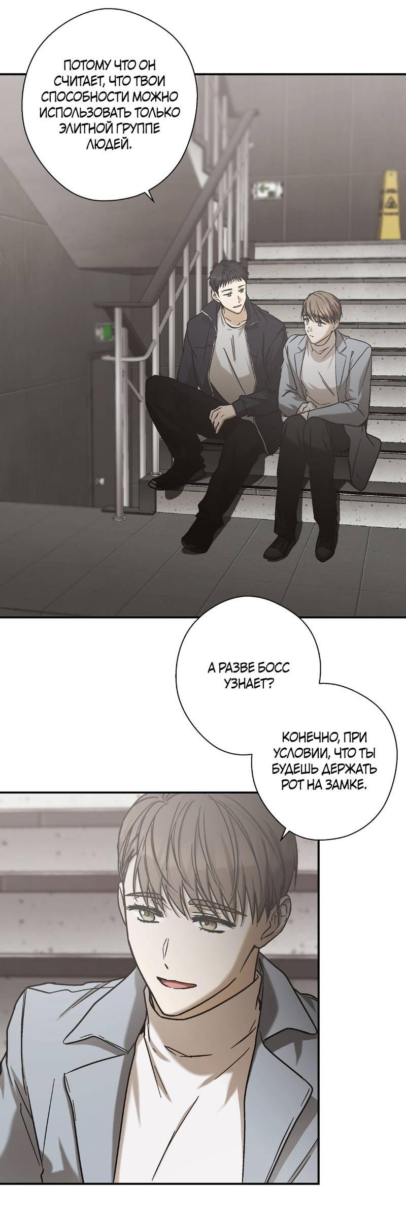 Манга Целитель - Глава 26 Страница 14