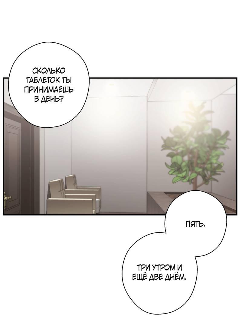 Манга Целитель - Глава 26 Страница 25