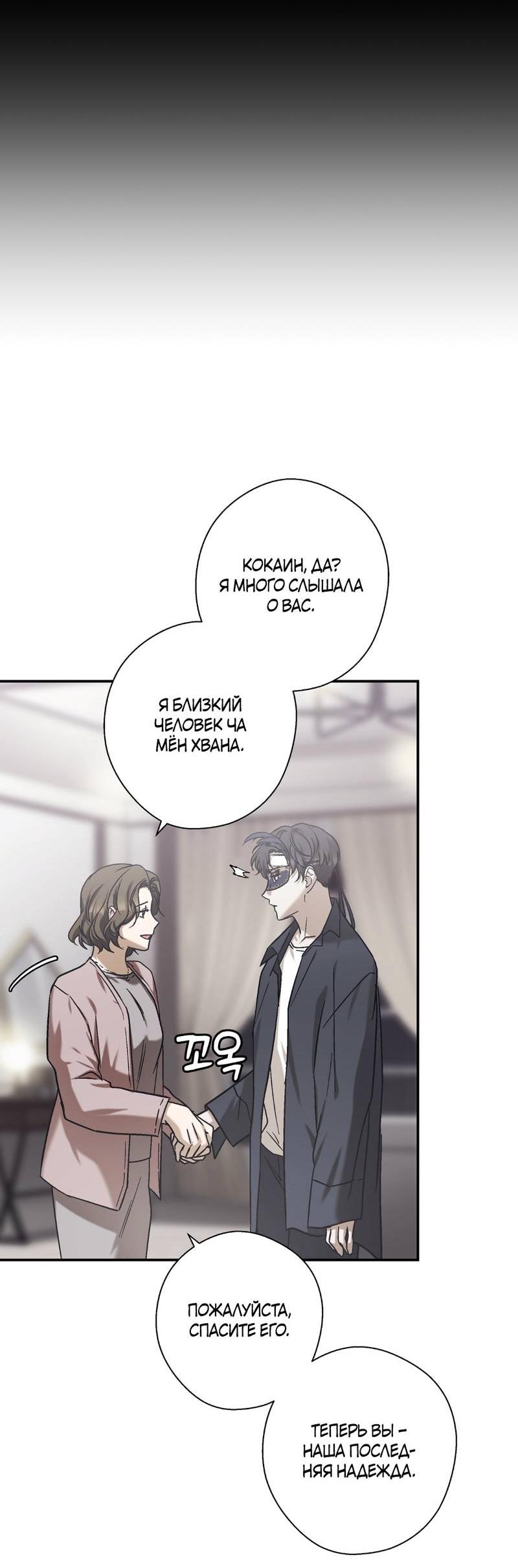 Манга Целитель - Глава 26 Страница 32