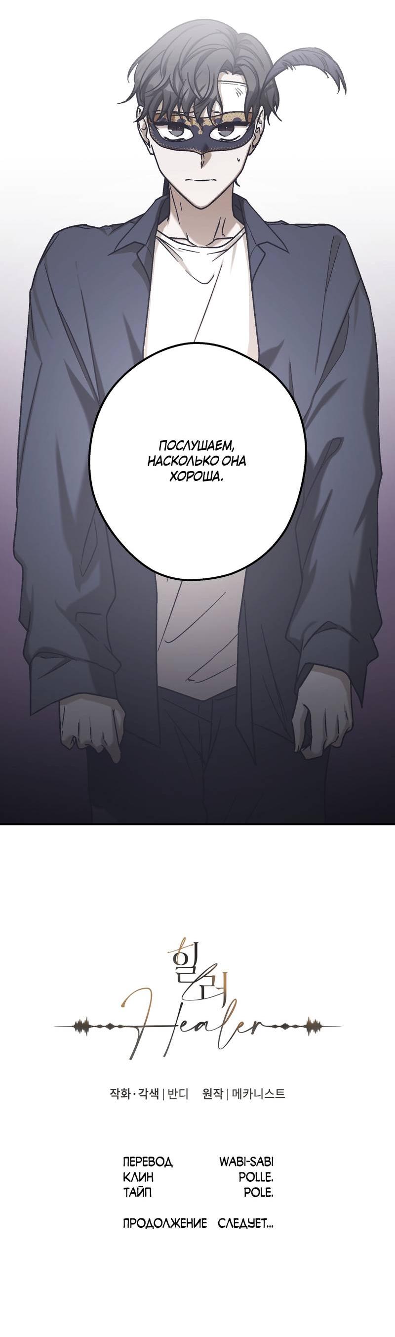 Манга Целитель - Глава 26 Страница 39