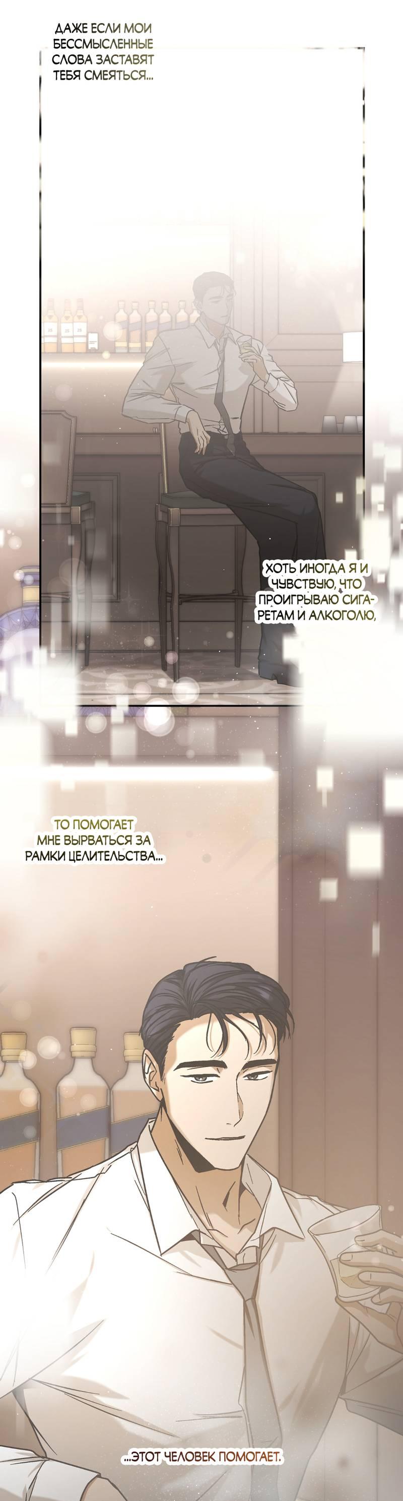 Манга Целитель - Глава 26 Страница 7