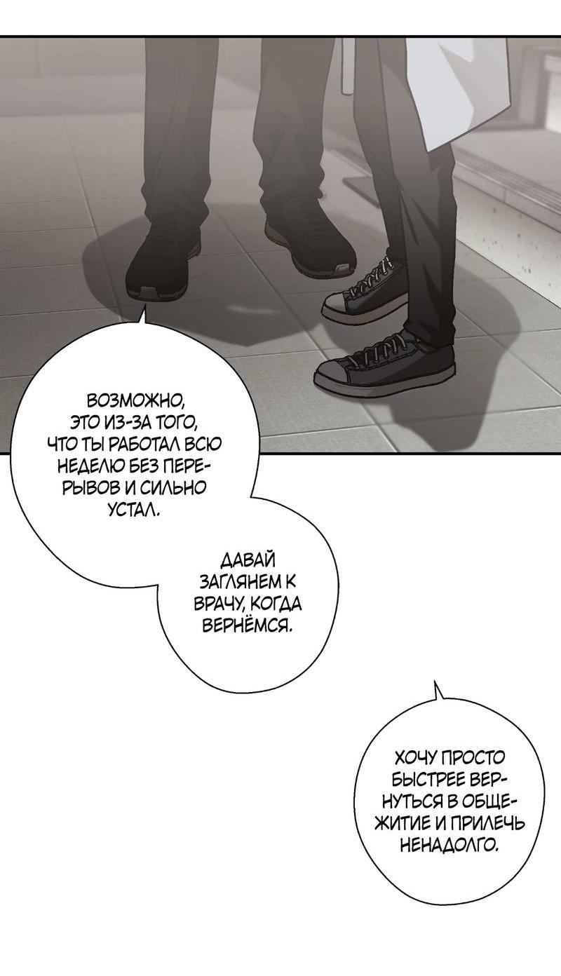 Манга Целитель - Глава 26 Страница 17