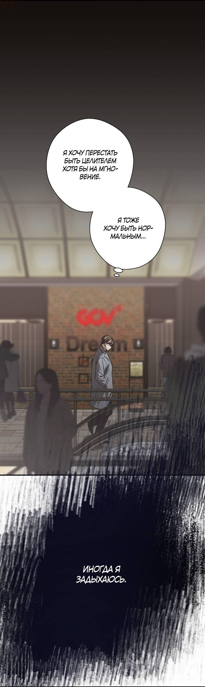 Манга Целитель - Глава 26 Страница 5