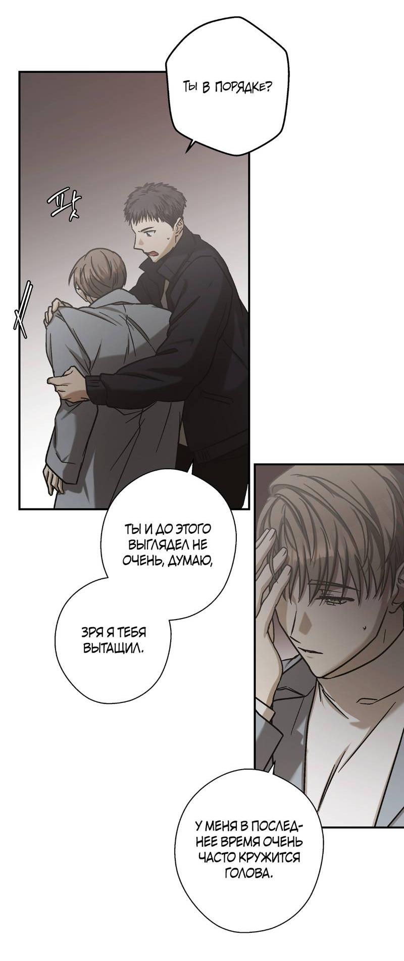 Манга Целитель - Глава 26 Страница 16