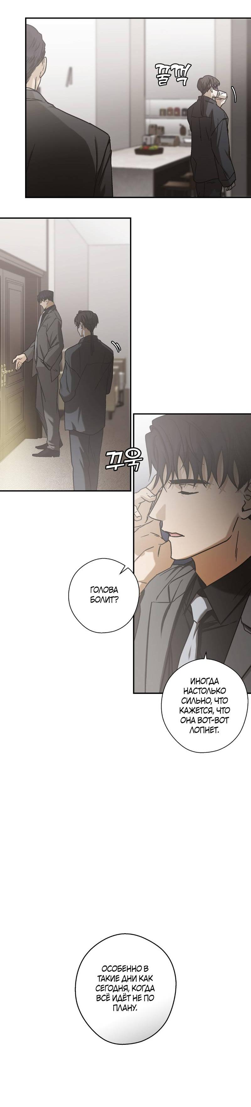 Манга Целитель - Глава 26 Страница 30