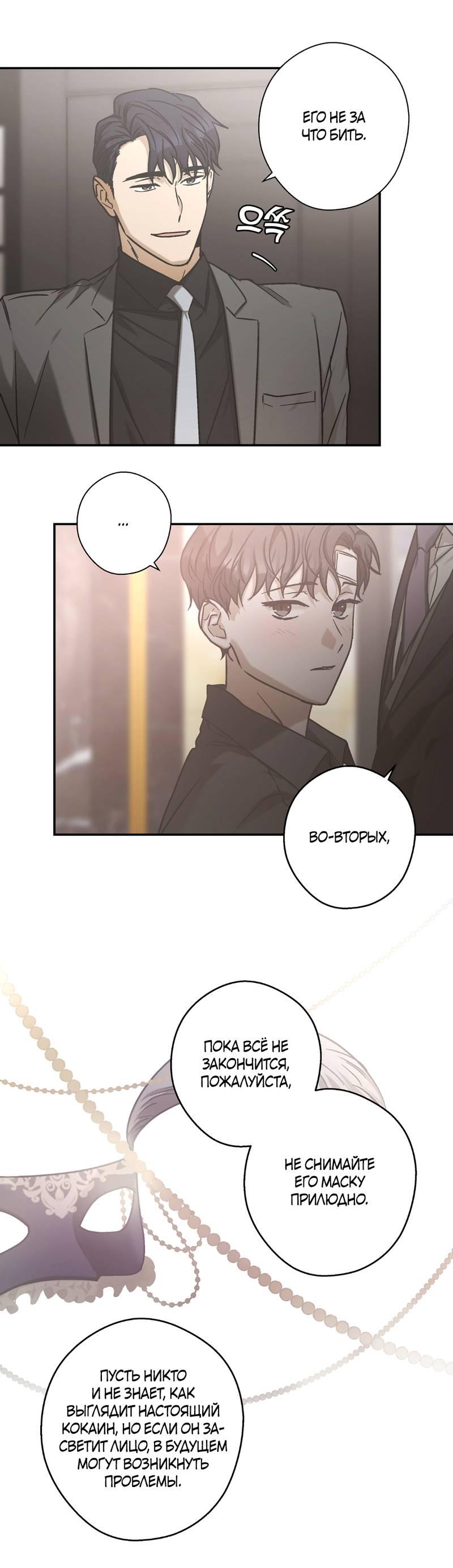 Манга Целитель - Глава 25 Страница 13