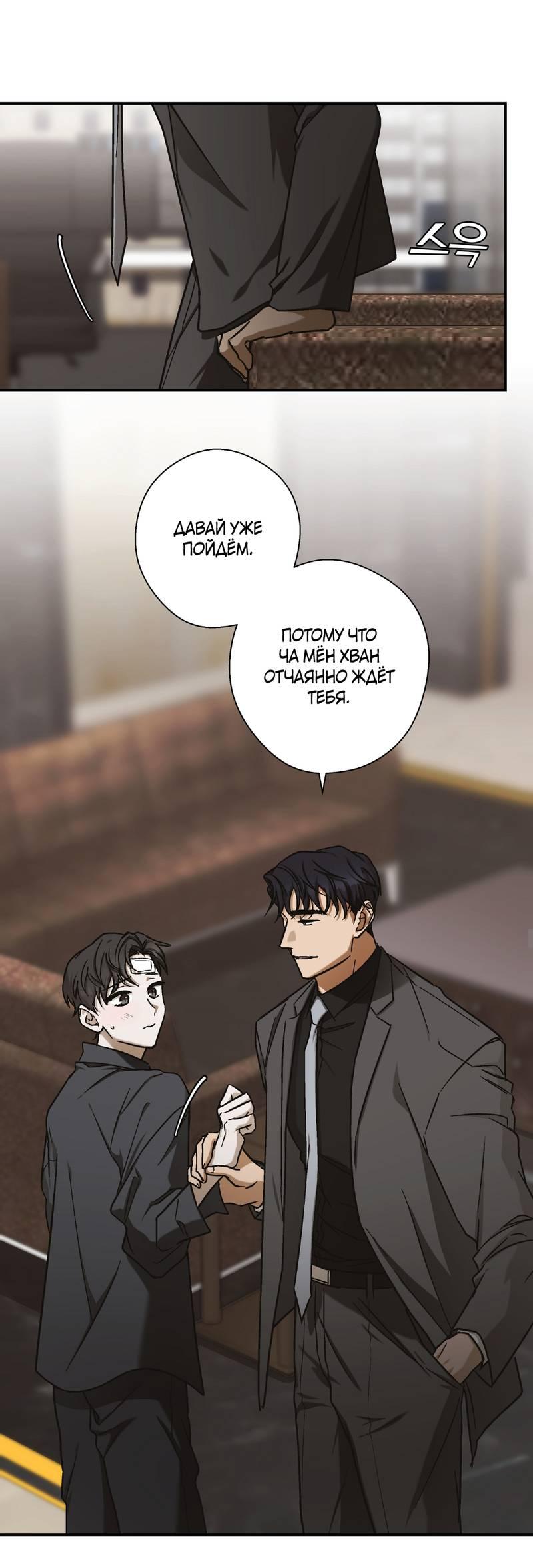 Манга Целитель - Глава 25 Страница 8